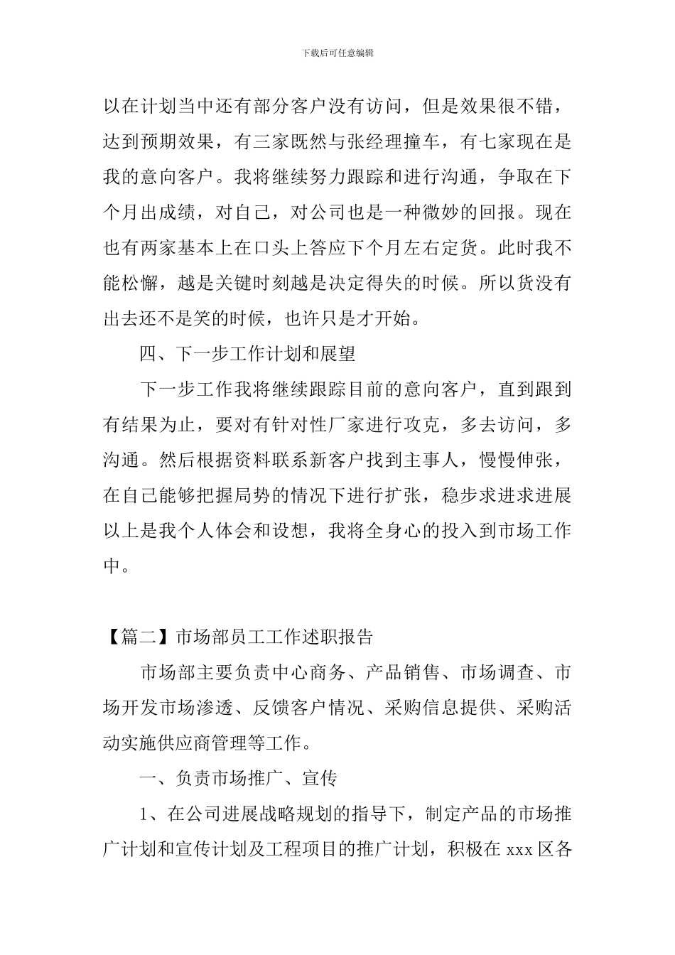 市场部员工工作述职报告_第3页