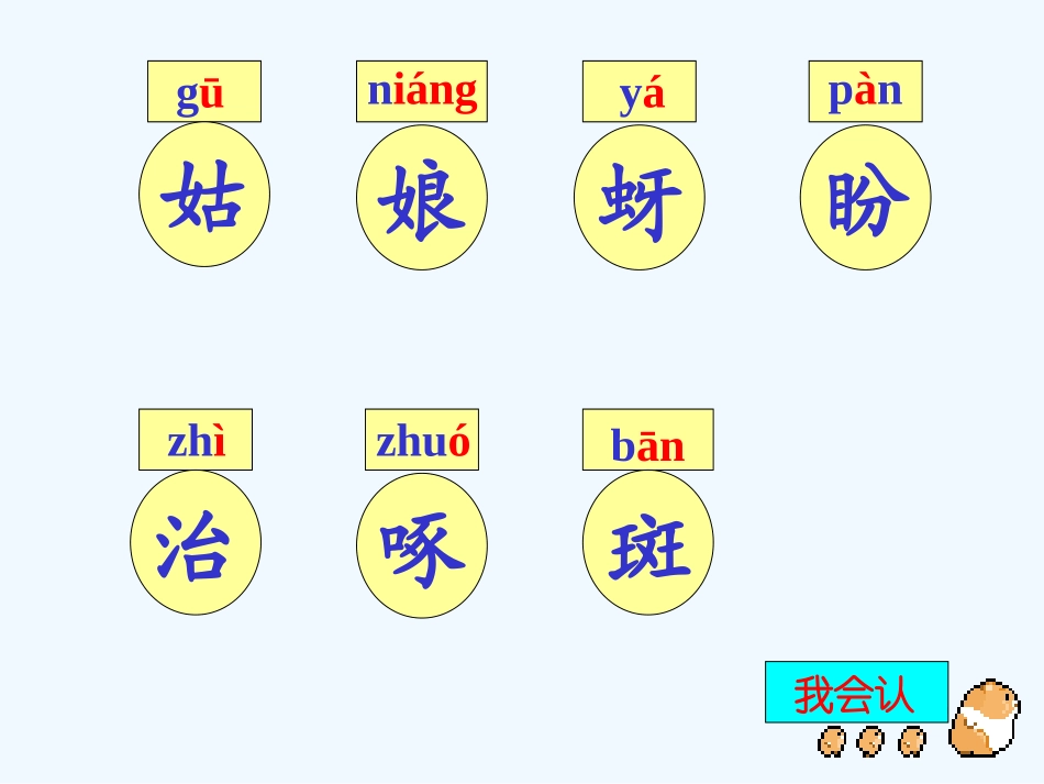 (部编)人教语文2011课标版一年级下册棉花姑娘教学课件-(3)_第3页