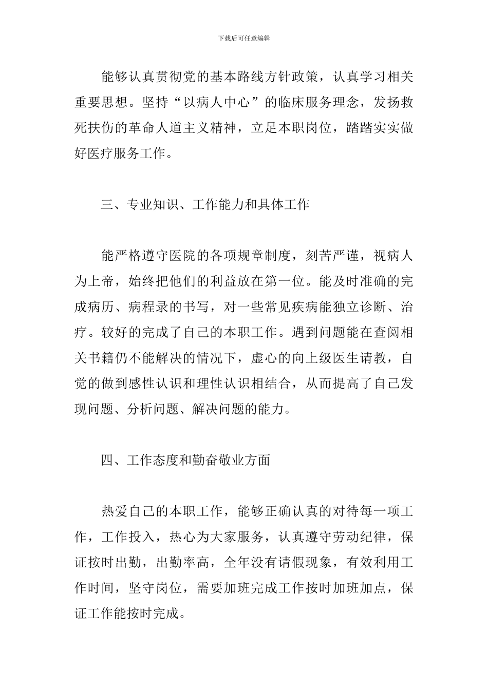 眼科医生年度工作总结范例五篇_第2页
