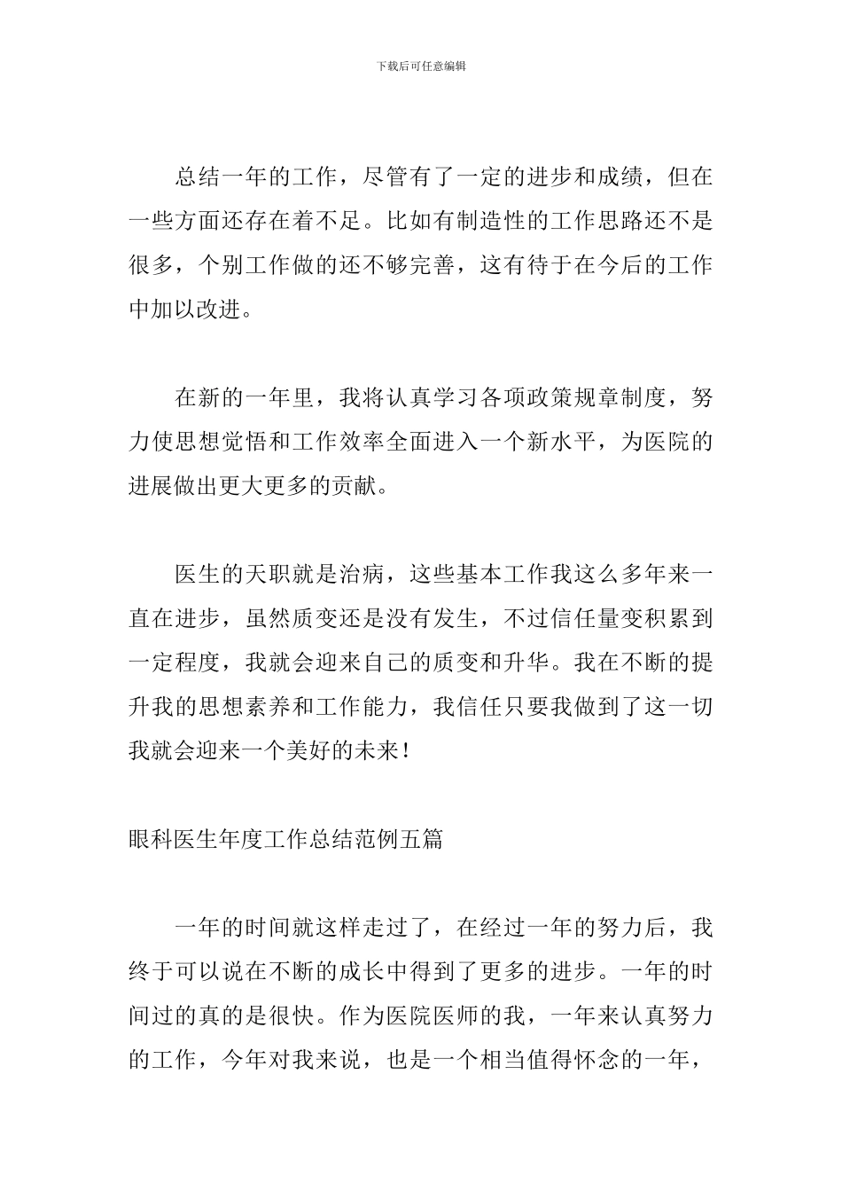 眼科医生年度工作总结范例五篇_第3页