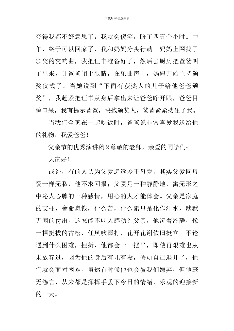 父亲节的优秀演讲稿_第2页