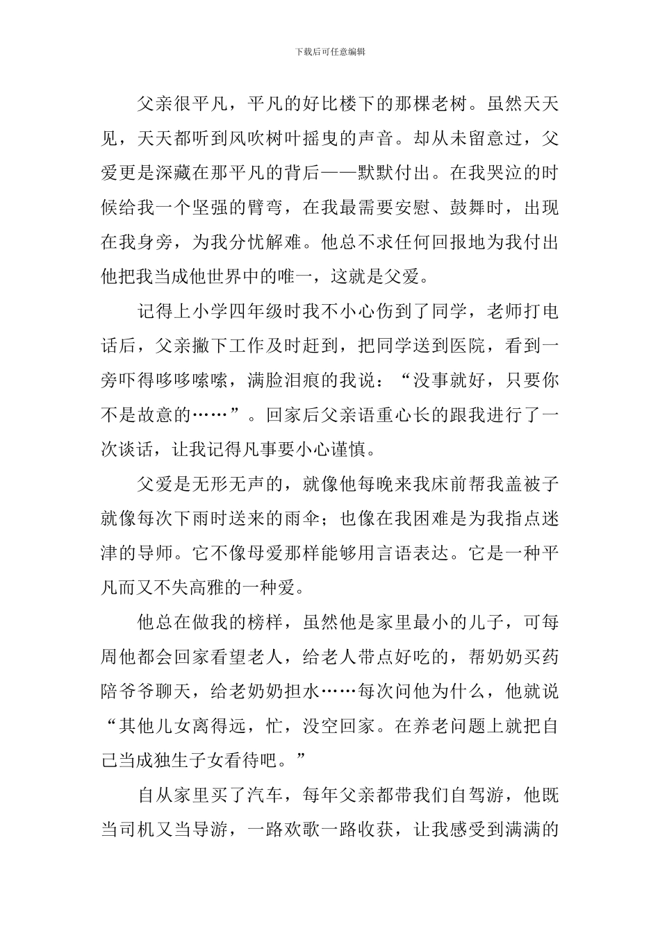 父亲节的优秀演讲稿_第3页