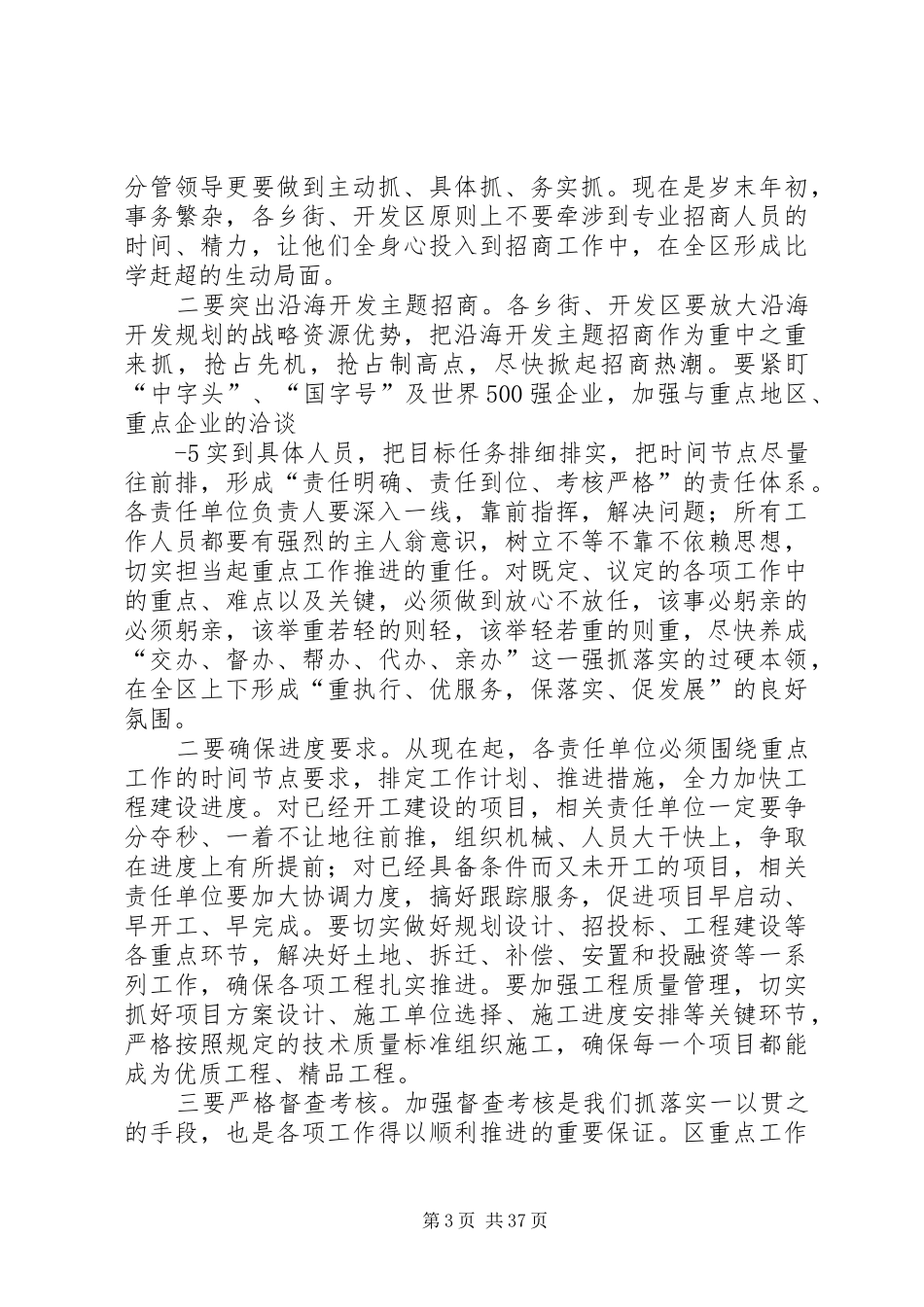 区委八届八次讲话发言_第3页
