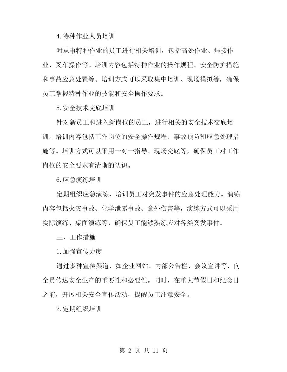 2024年安全生产教育培训工作计划范文(三篇)_第2页