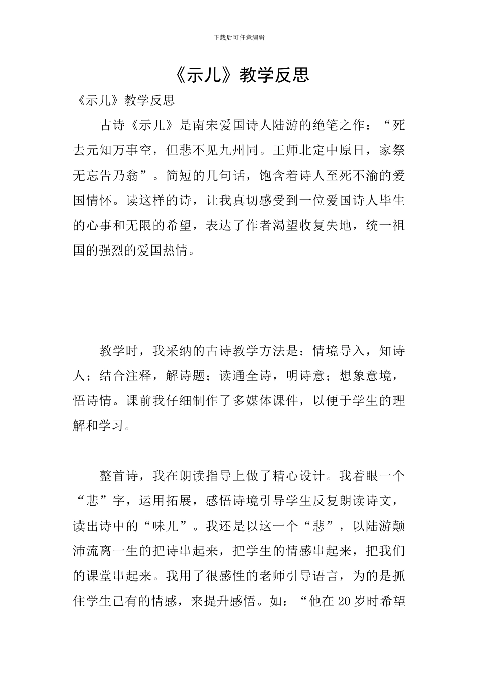 《示儿》教学反思_第1页