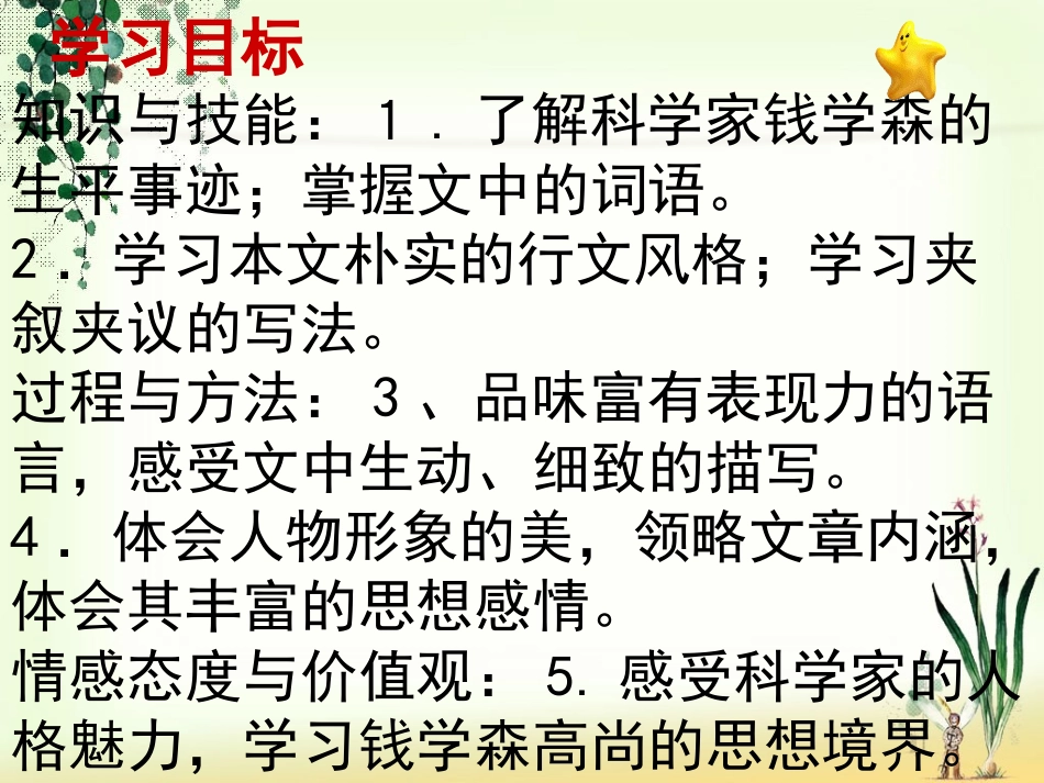 1人民科学家的精神风采_第3页