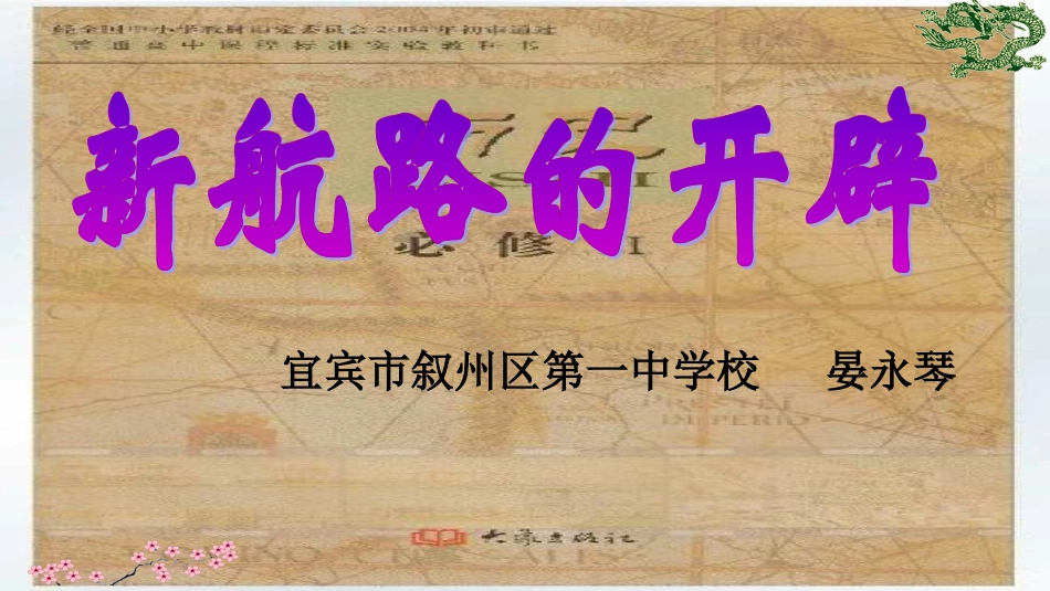 第十四课新航路的开辟-(2)_第2页