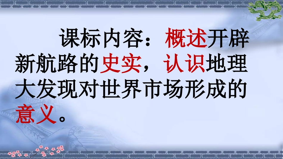 第十四课新航路的开辟-(2)_第3页