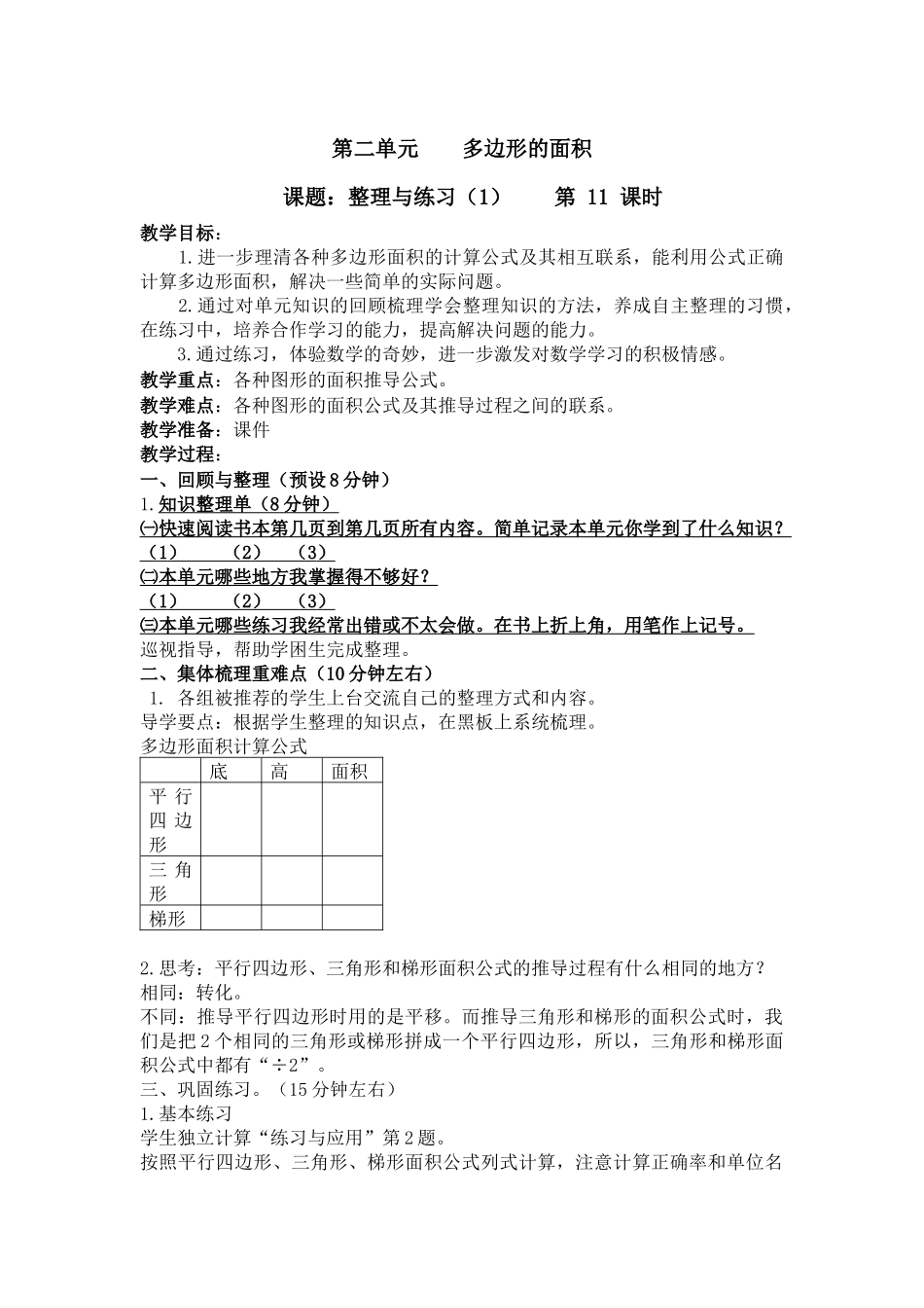 课题：整理与练习8_第1页