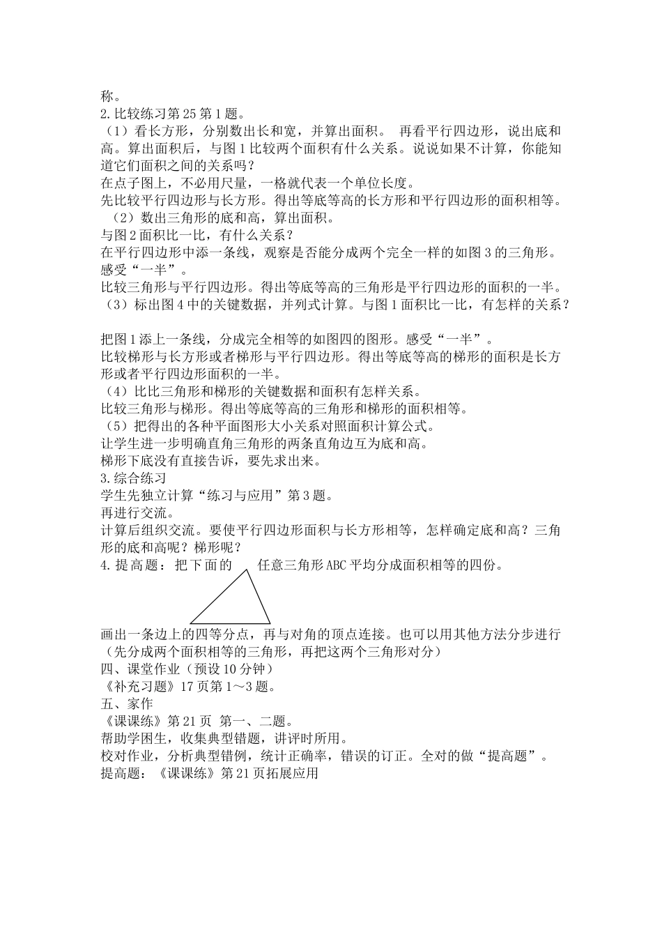 课题：整理与练习8_第2页