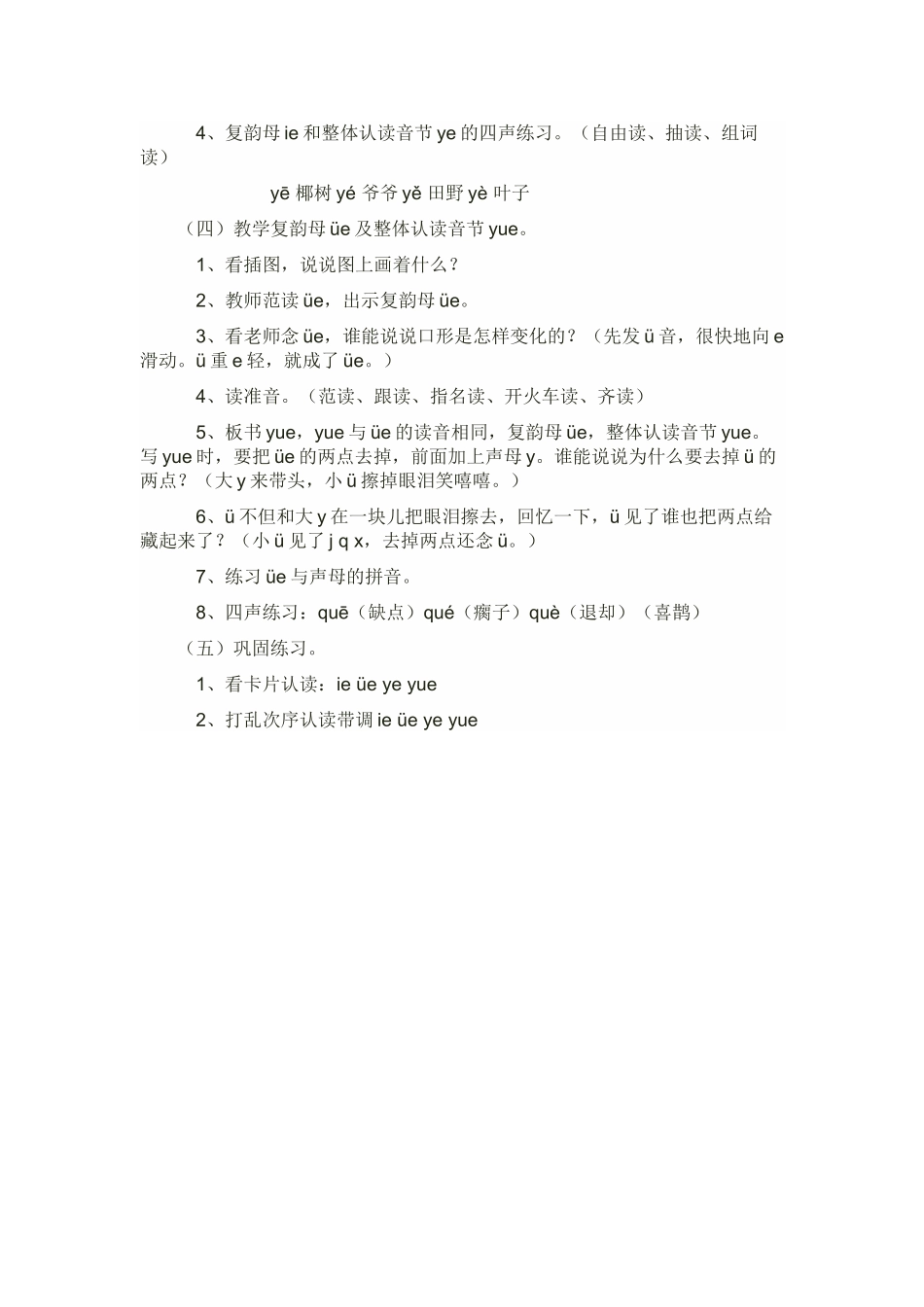 (部编)人教2011课标版一年级上册ie--ue--er_第2页