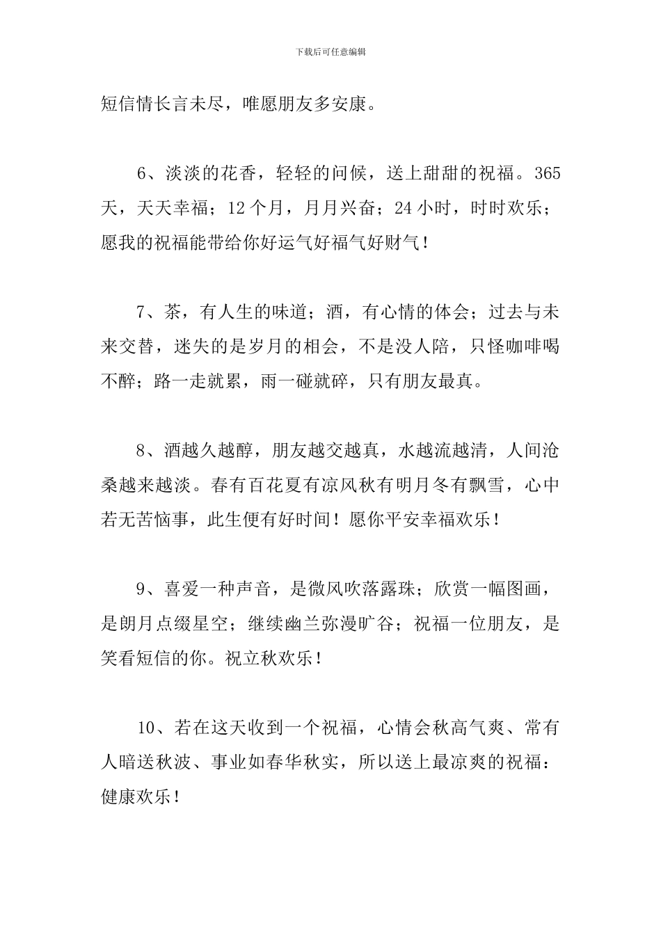 立秋简短朋友圈文案精选80条2024最新_第2页