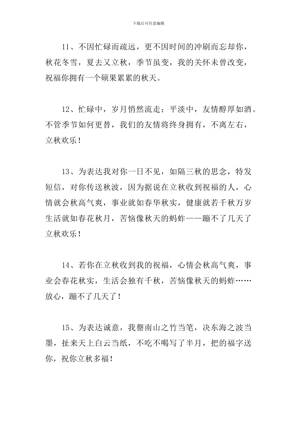 立秋简短朋友圈文案精选80条2024最新_第3页
