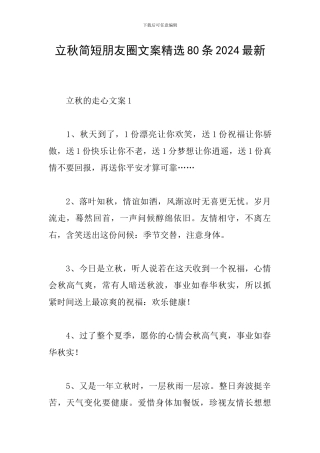 立秋简短朋友圈文案精选80条2024最新