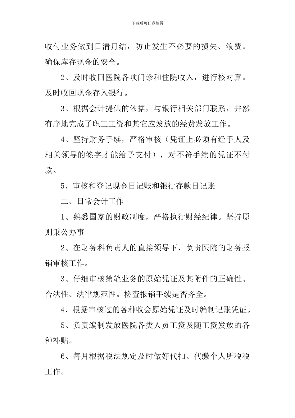 医院出纳年终工作总结1000字_第3页