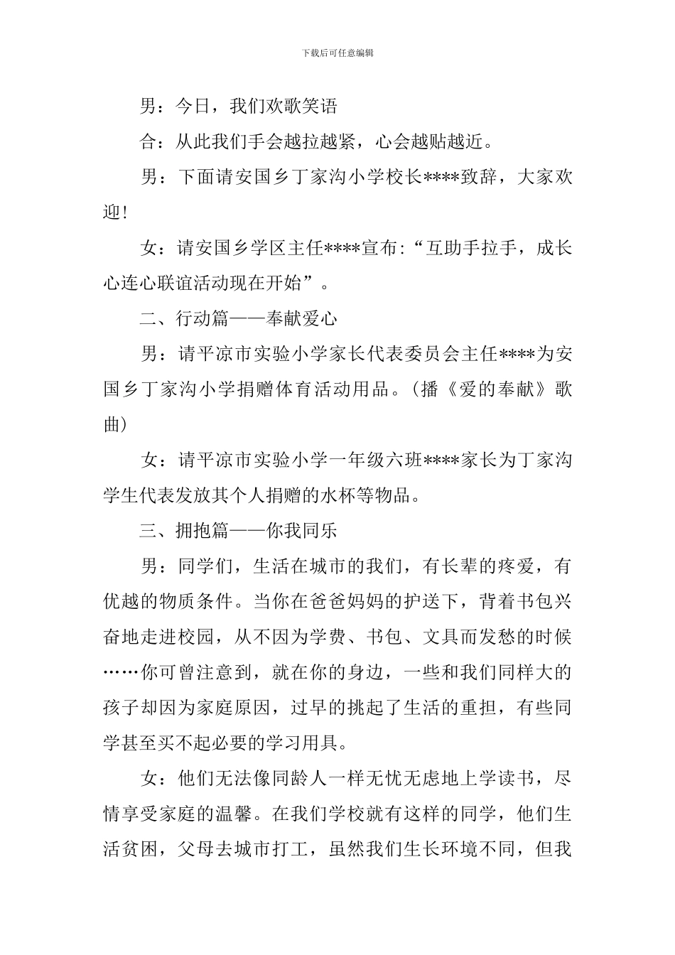 联谊活动主持人串词范文四篇_第3页