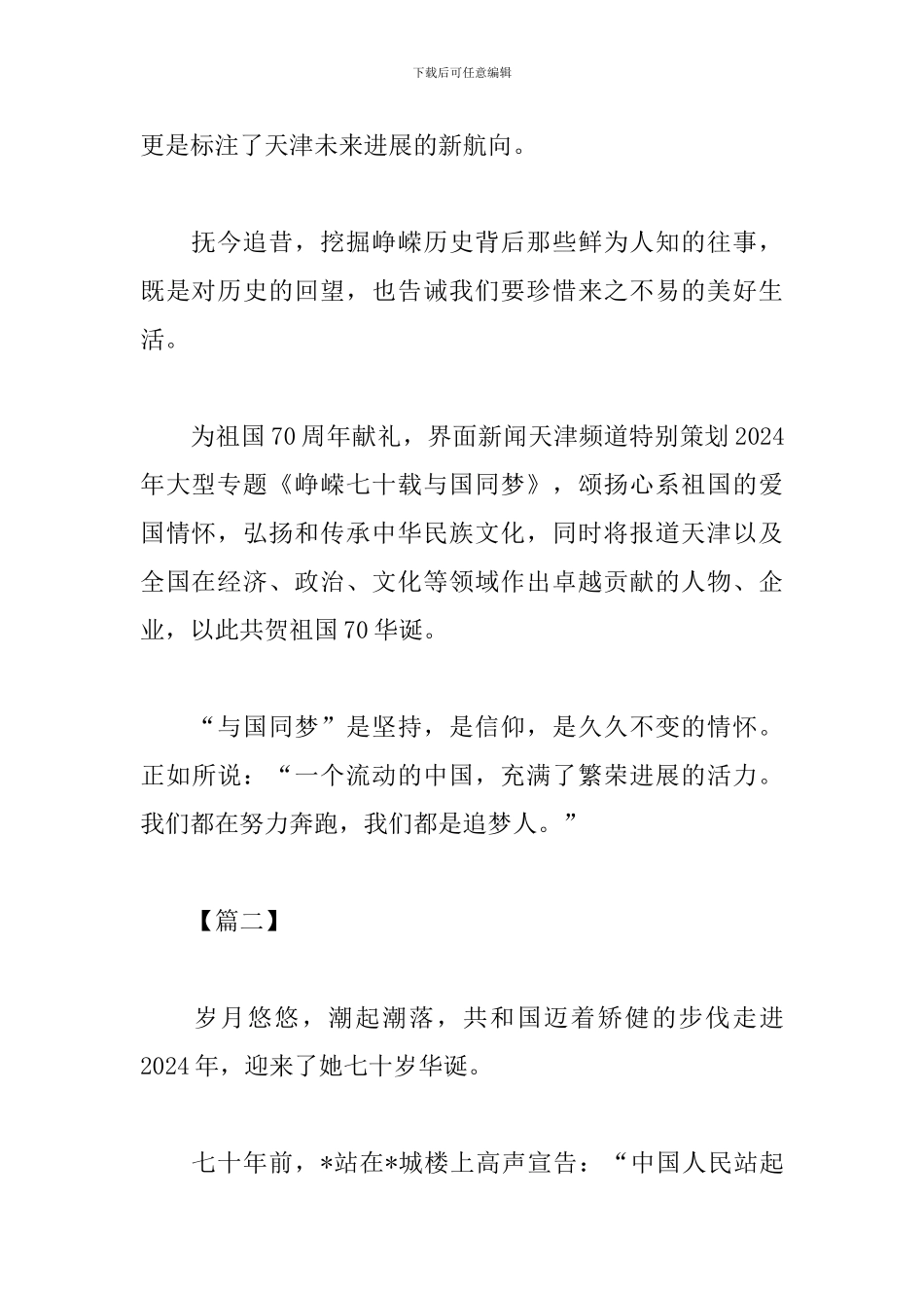 向建国70周年献礼心得体会范文：青年敢作为-共铸中国梦_第2页