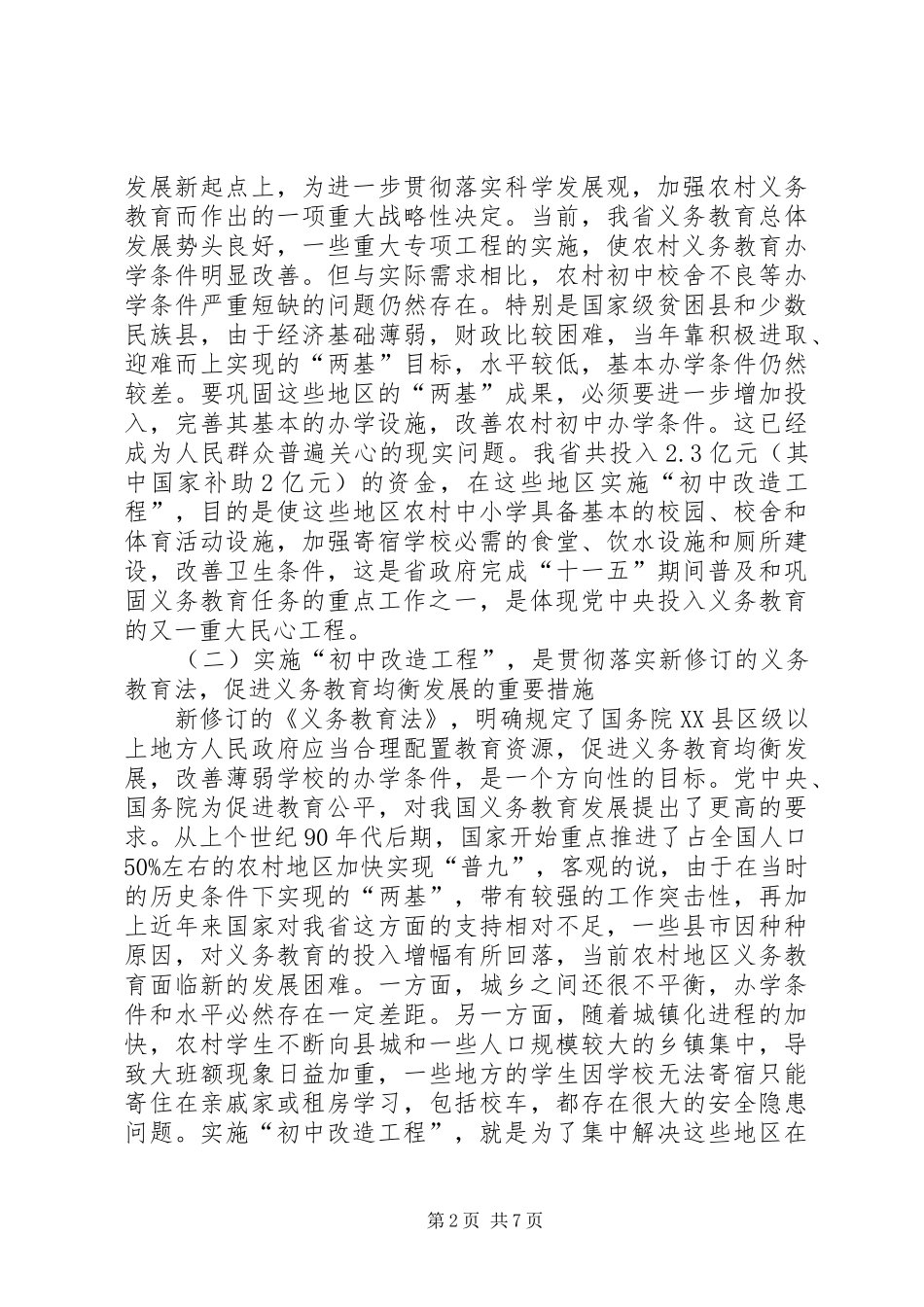 中校校舍改造工作讲话发言_第2页