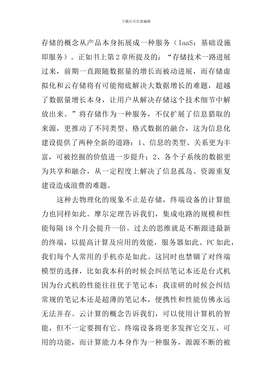 《云计算时代的信息化体系》读后感_第2页
