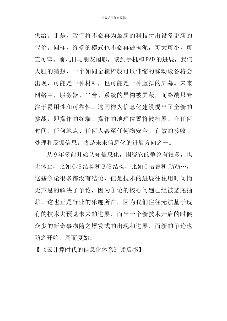 《云计算时代的信息化体系》读后感_第3页