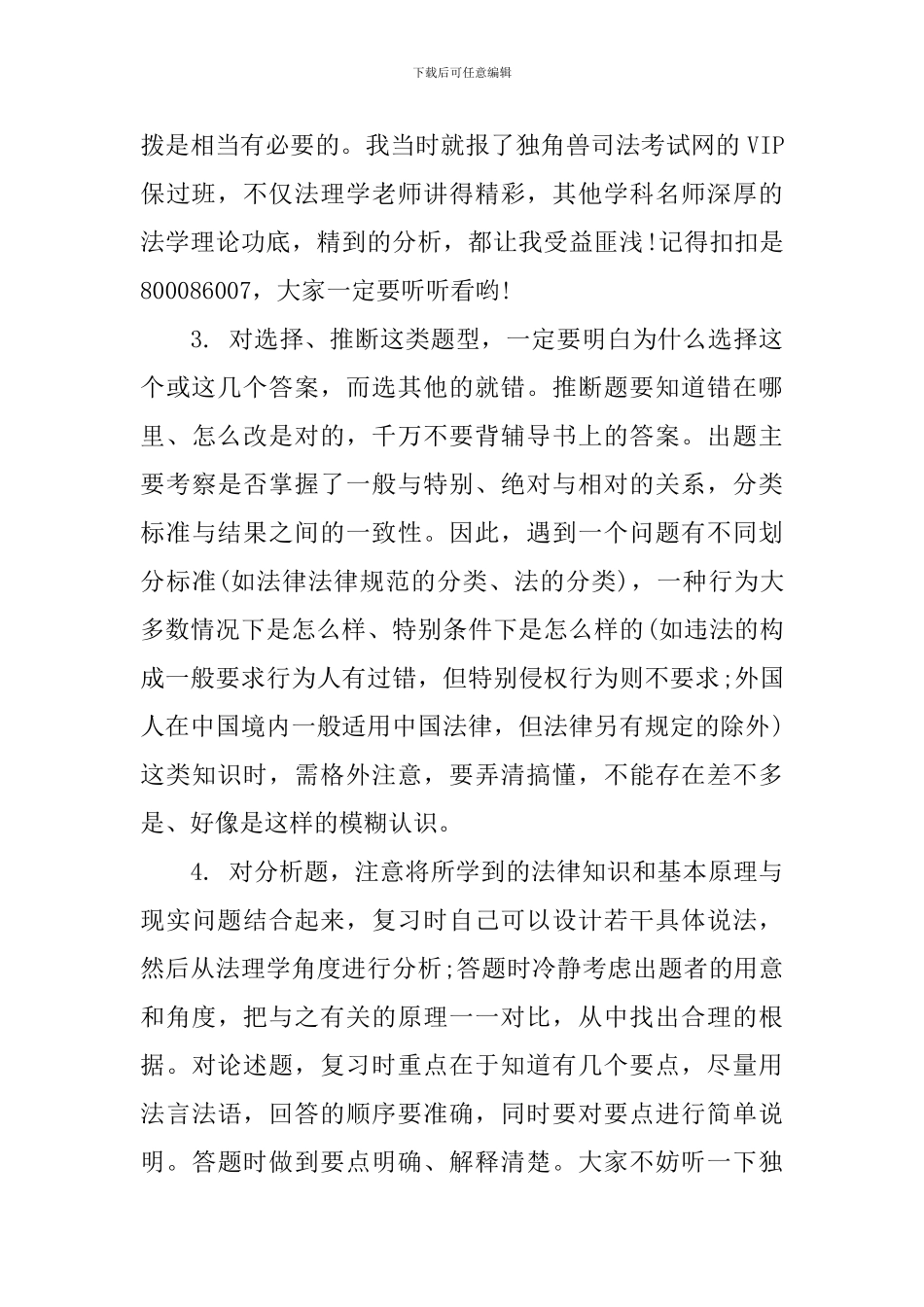 法理学的学习心得体会_第2页