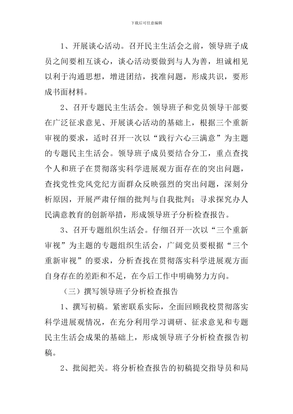 华金实验小学学习实践活动第二阶段工作实施方案_第2页