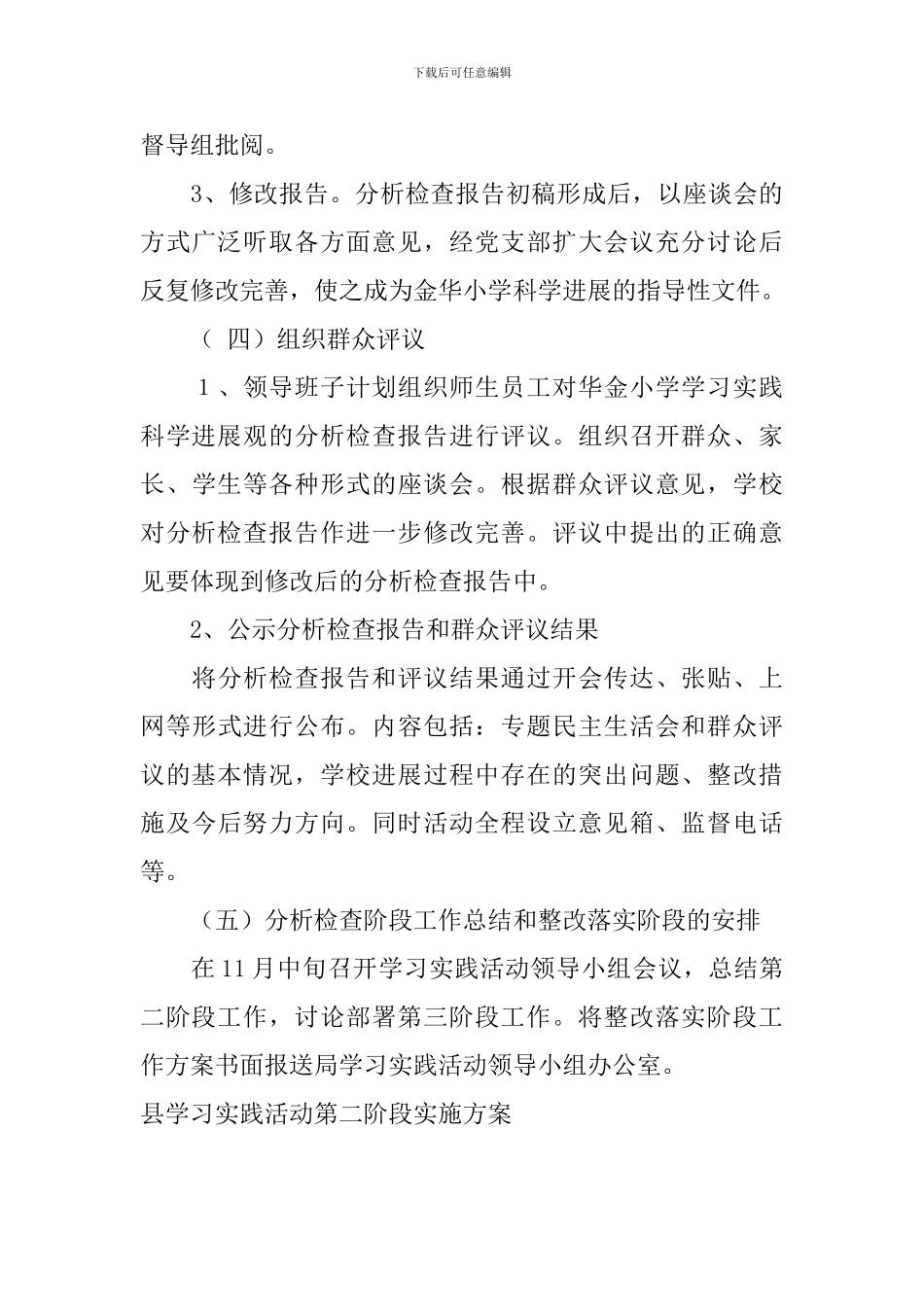 华金实验小学学习实践活动第二阶段工作实施方案_第3页