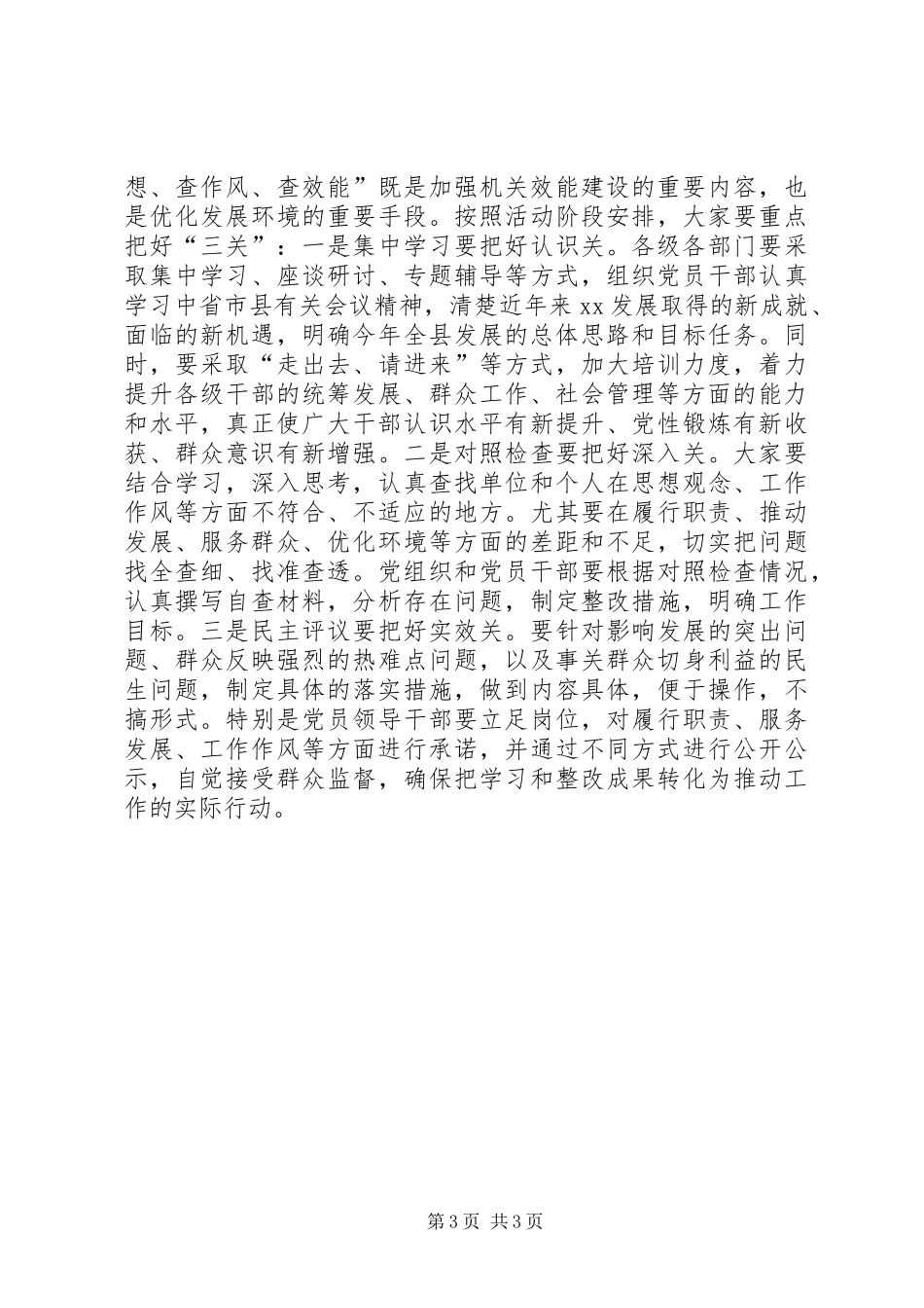 “三查三进三解”主题教育活动动员暨工作落实推进会上的讲话发言_1_第3页