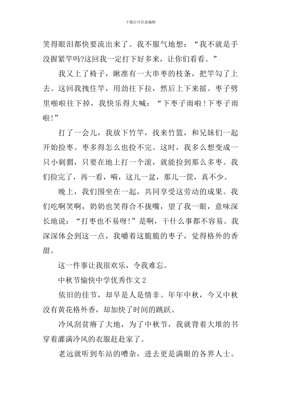 中秋节愉快中学优秀作文_第2页