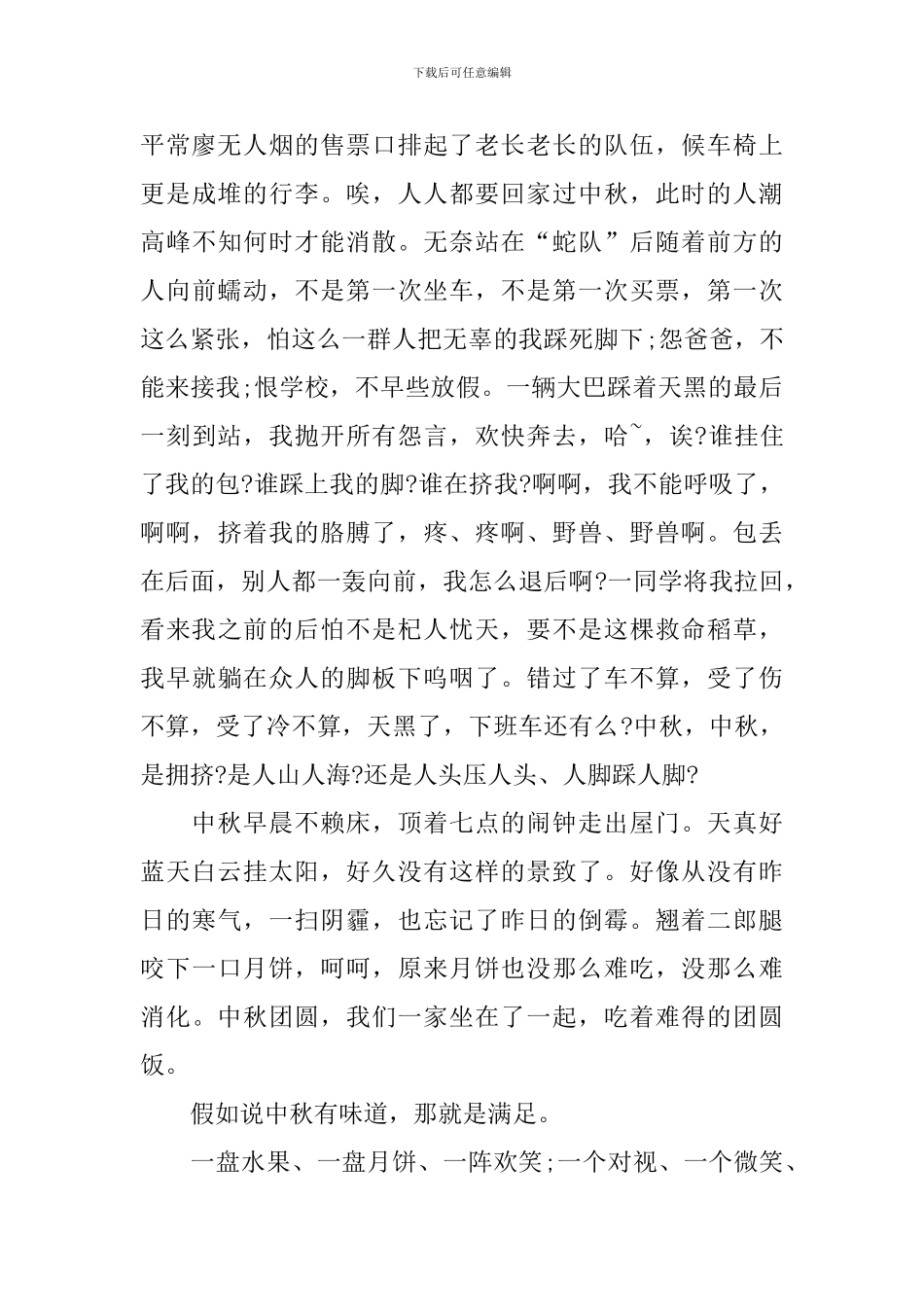 中秋节愉快中学优秀作文_第3页