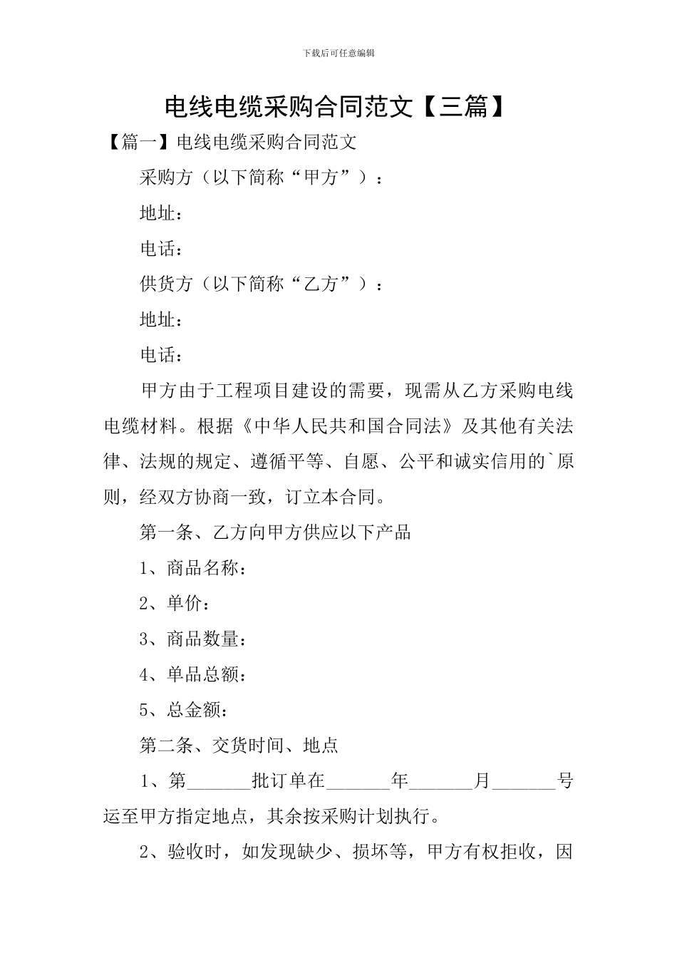 电线电缆采购合同范文_第1页