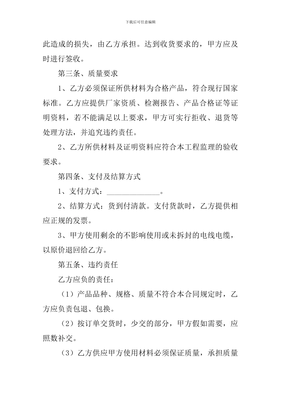 电线电缆采购合同范文_第2页