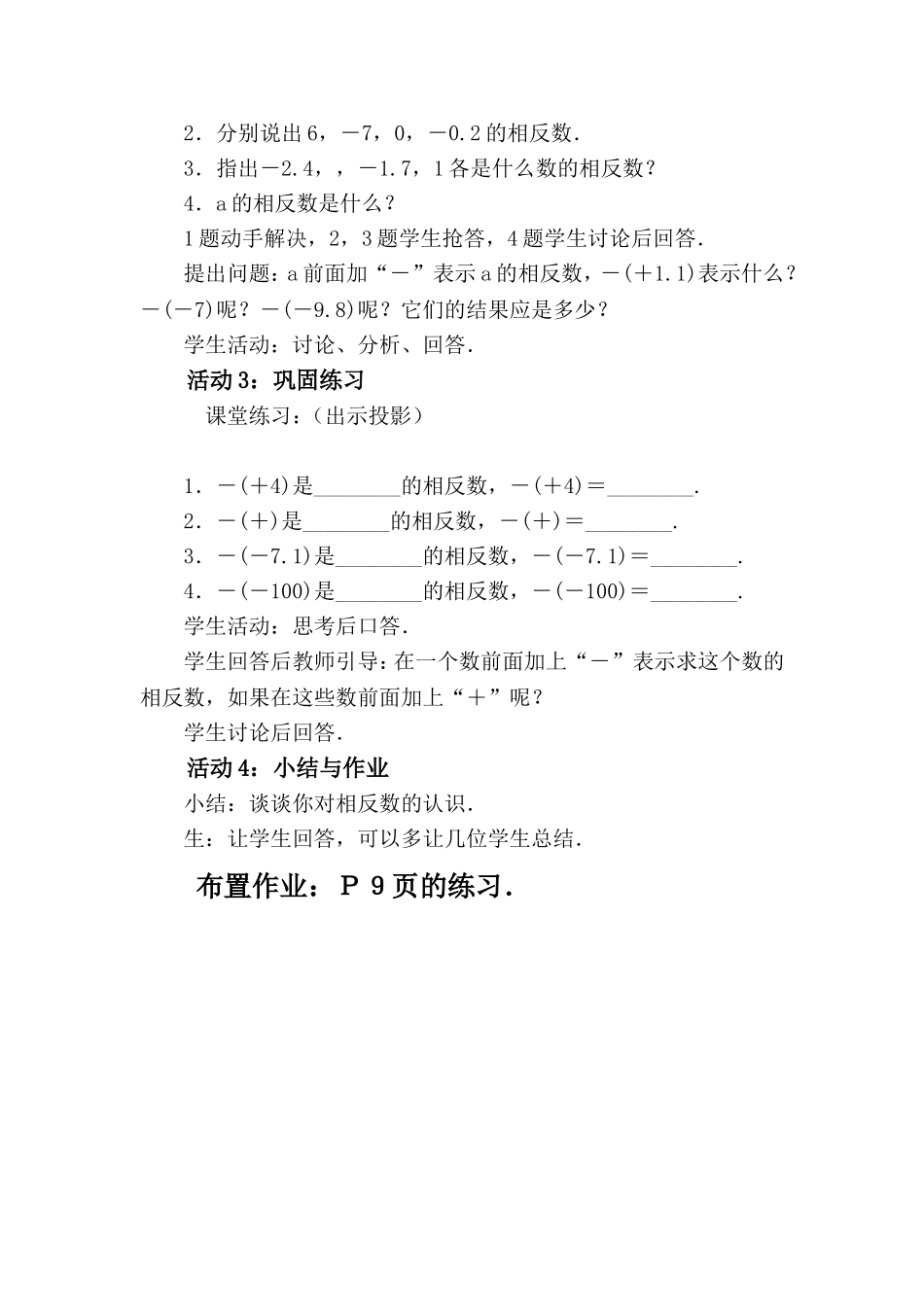 人教版七年级数学下册第一章1.2.3相反数_第2页