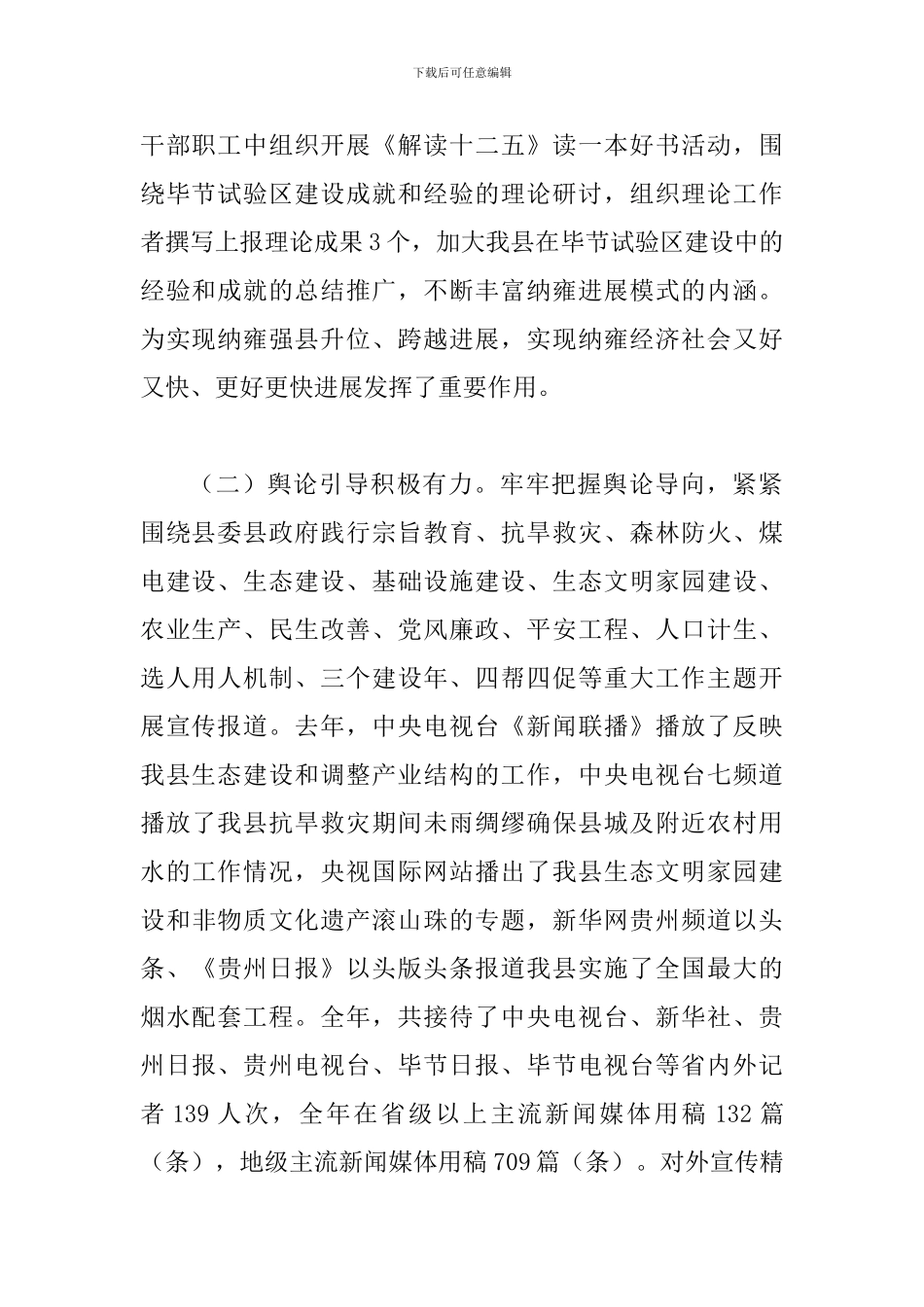 县级领导在宣传思想会的发言_第2页
