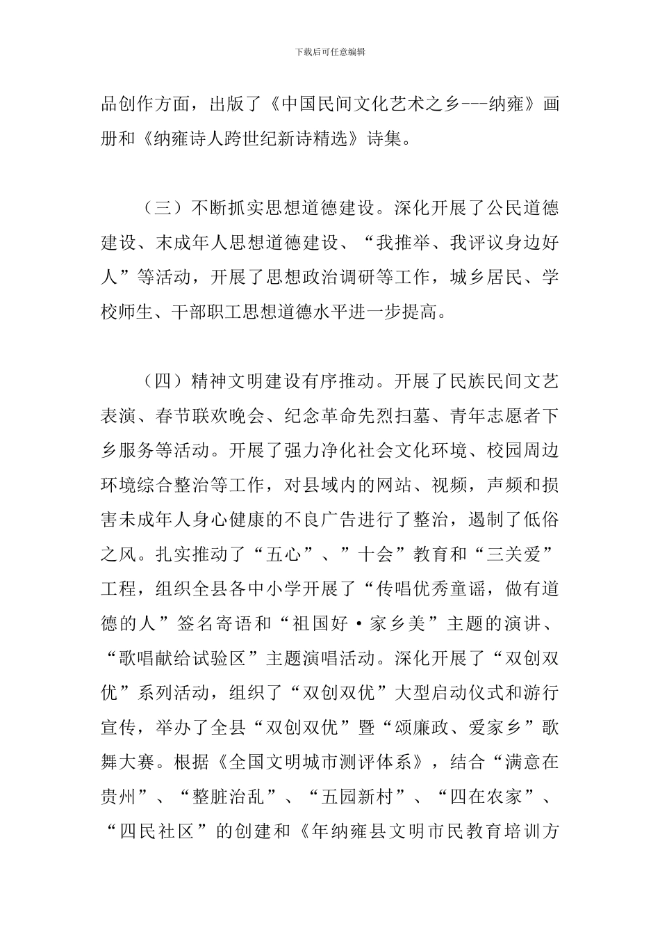 县级领导在宣传思想会的发言_第3页