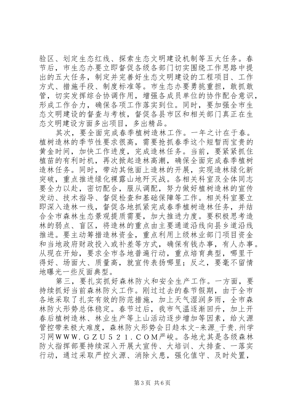 在林业局XX年新春见面会上的讲话发言_第3页