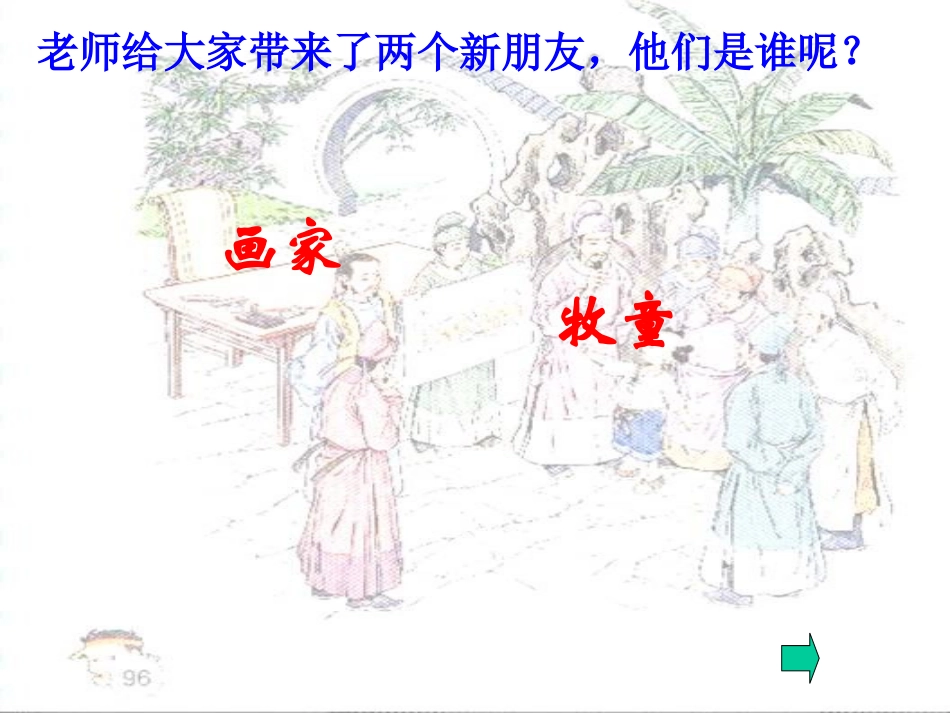 《画家和牧童》课件_第3页