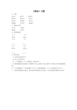 《乘法》习题
