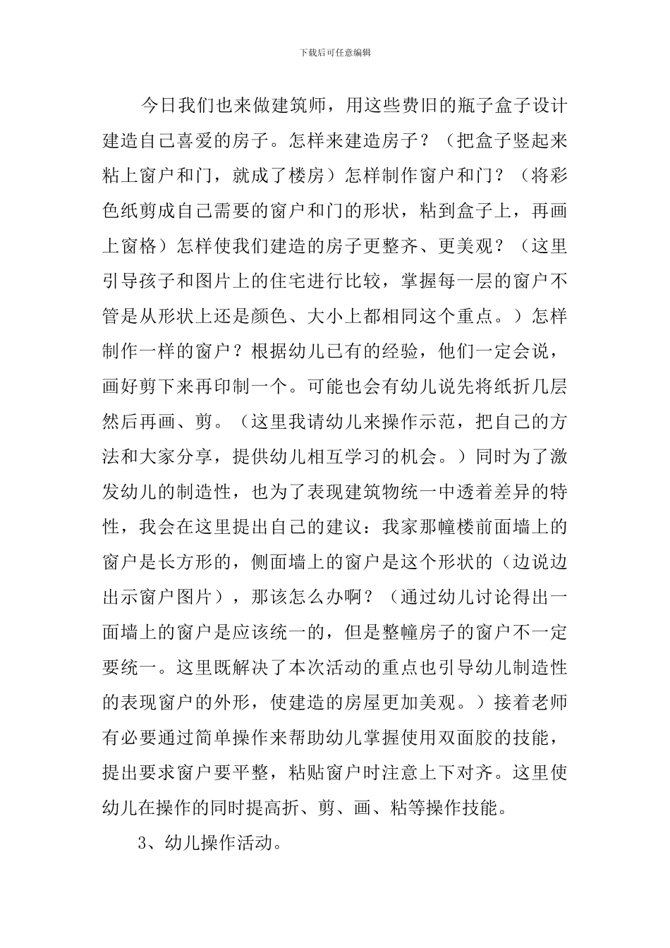 中班艺术活动《纸盒造型房子》说课稿范文_第3页