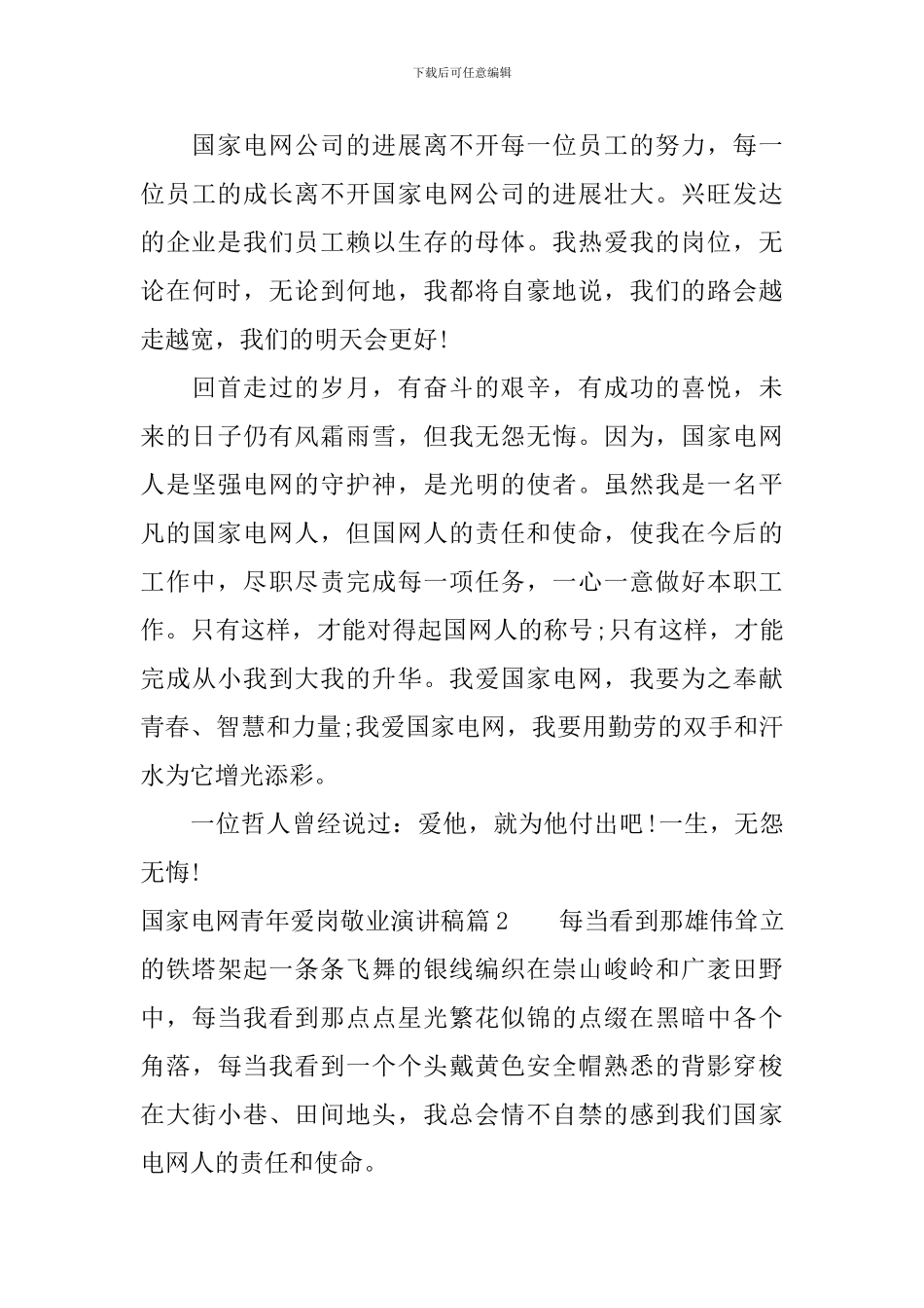 国家电网青年爱岗敬业演讲稿3篇_第3页