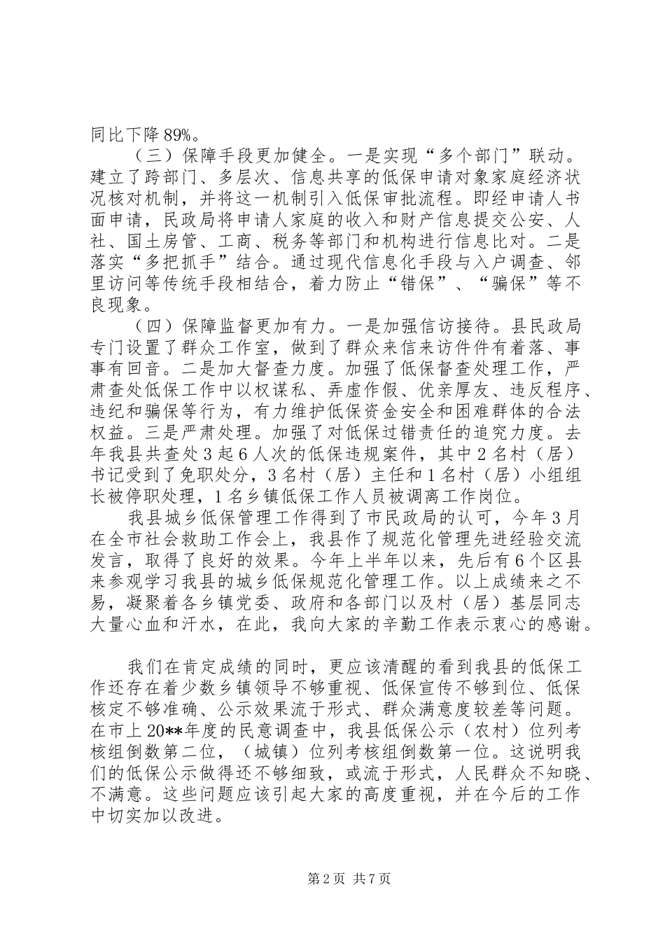 副县长在全县城乡低保工作推进会上的讲话发言_1_第2页