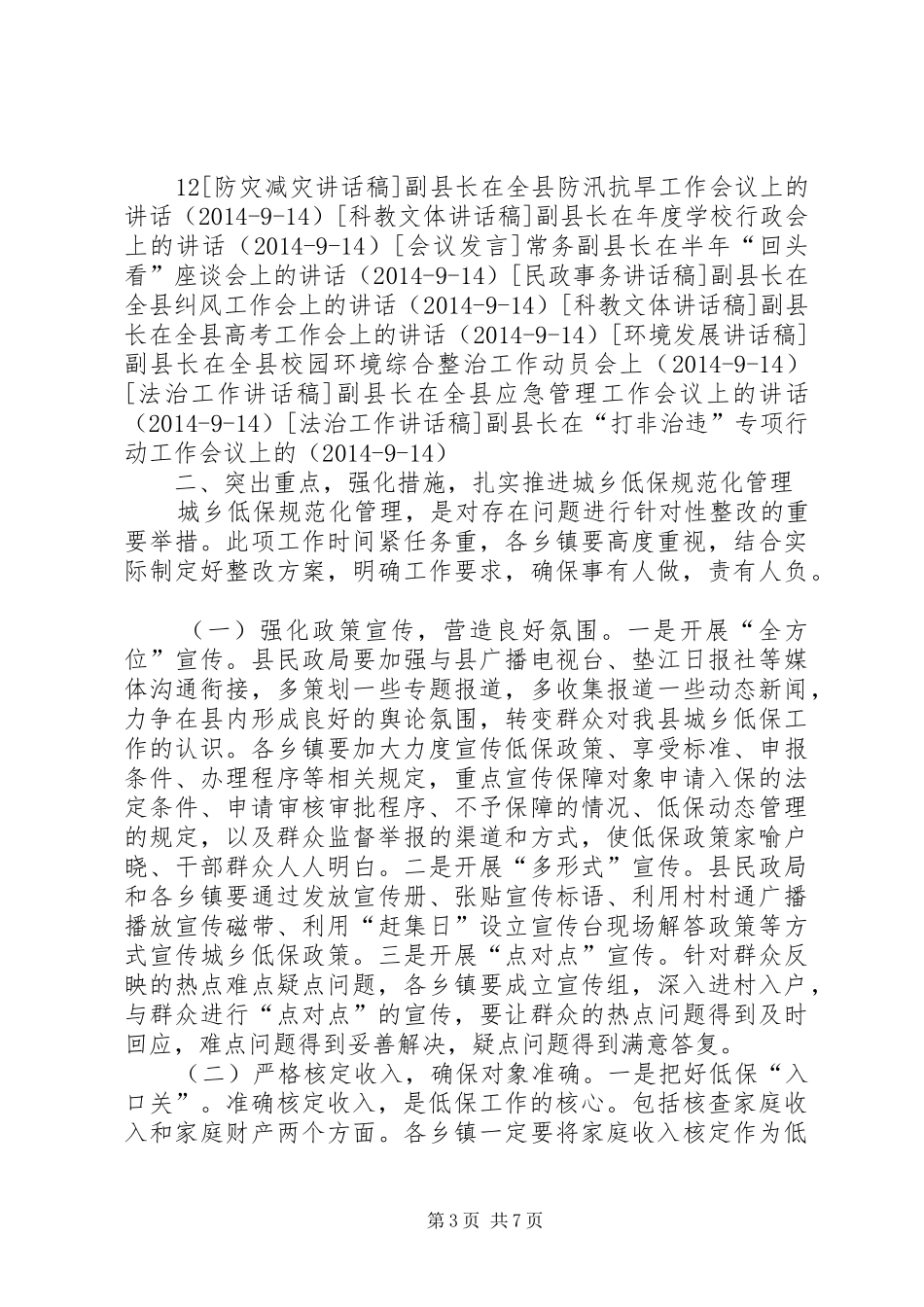 副县长在全县城乡低保工作推进会上的讲话发言_1_第3页