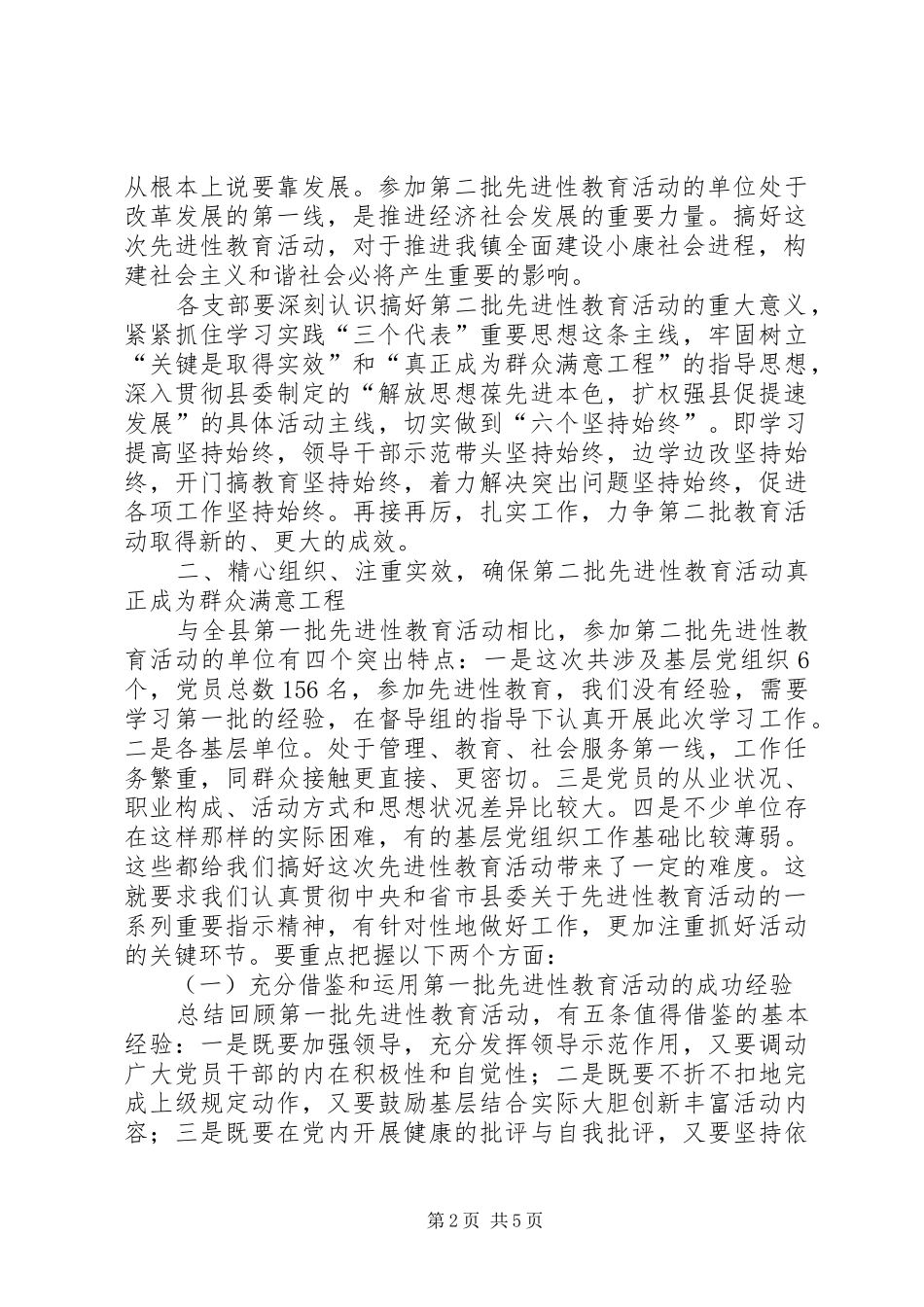 教育活动动员讲话发言_第2页