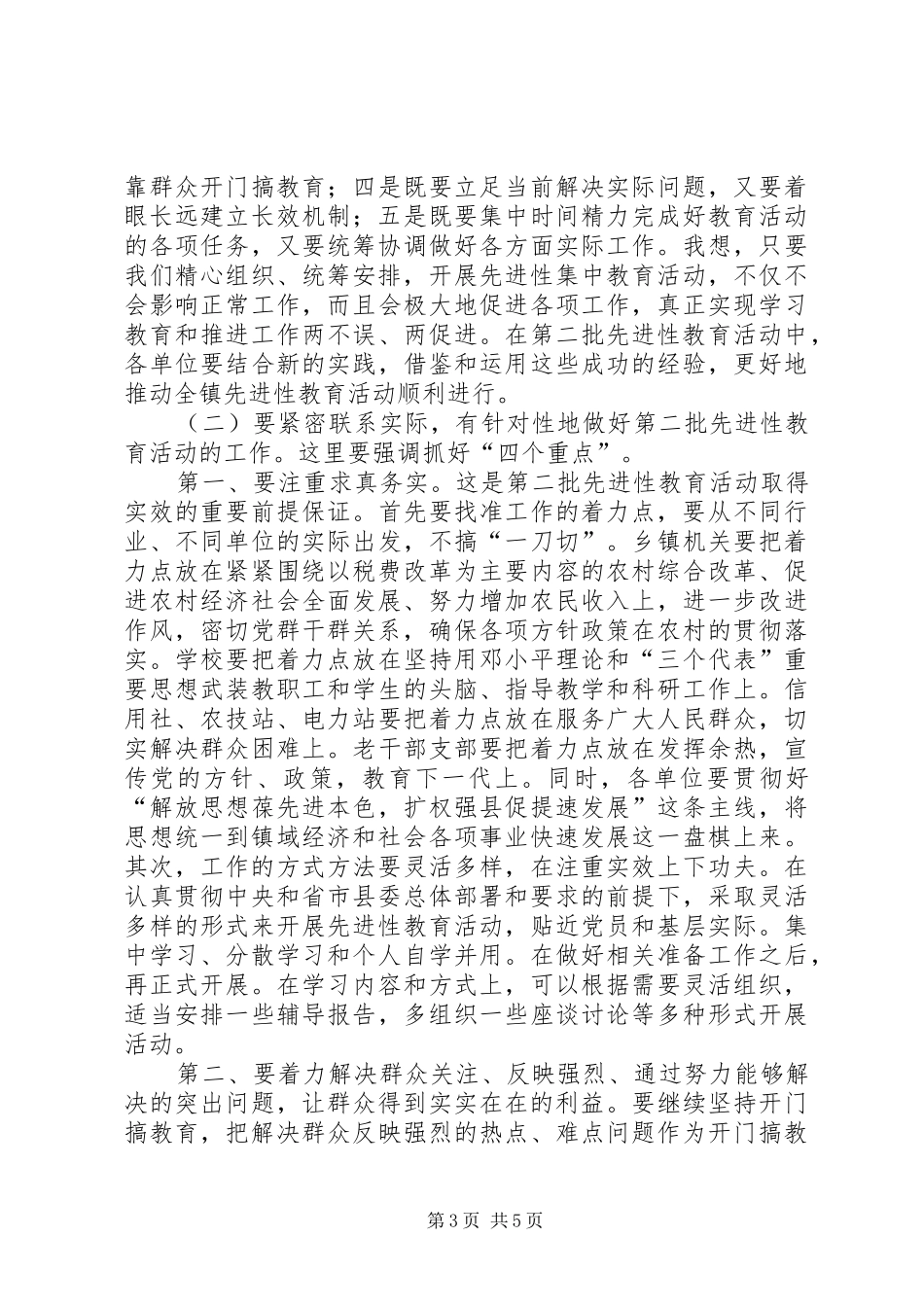 教育活动动员讲话发言_第3页