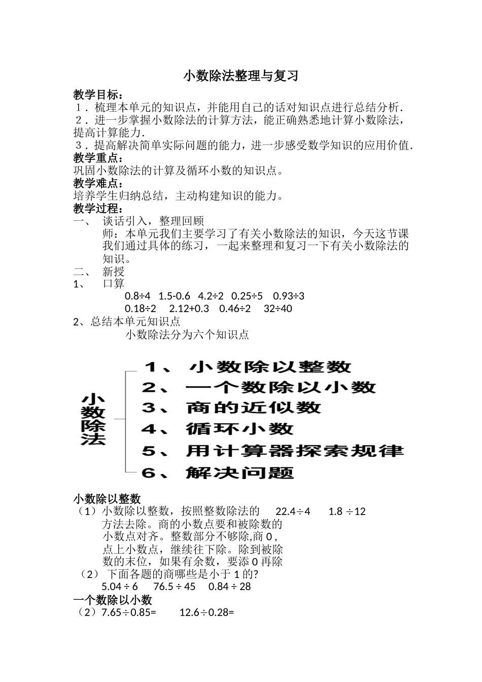小数除法整理与复习教案设计_第1页