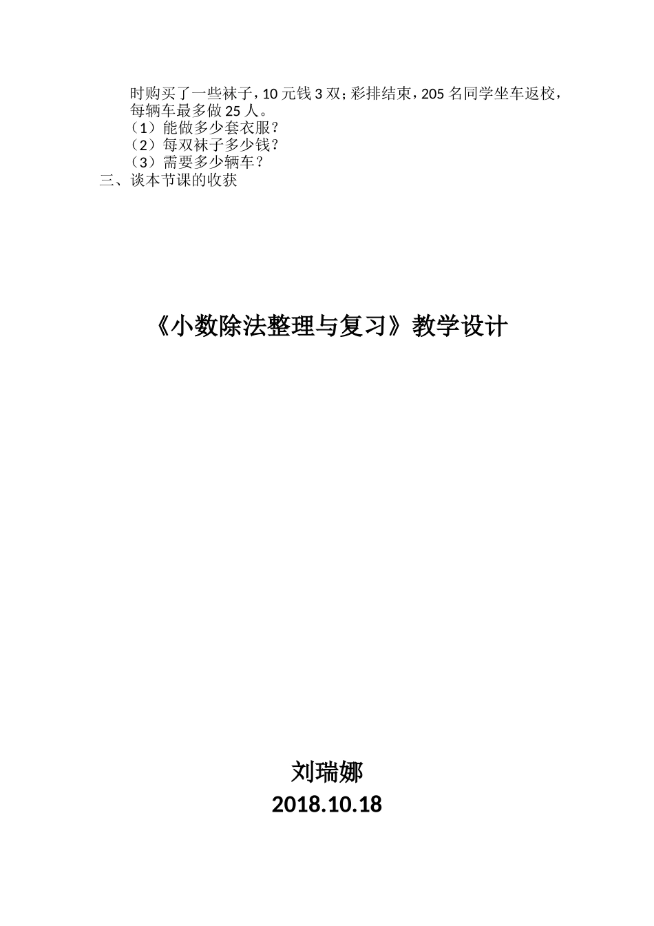 小数除法整理与复习教案设计_第3页