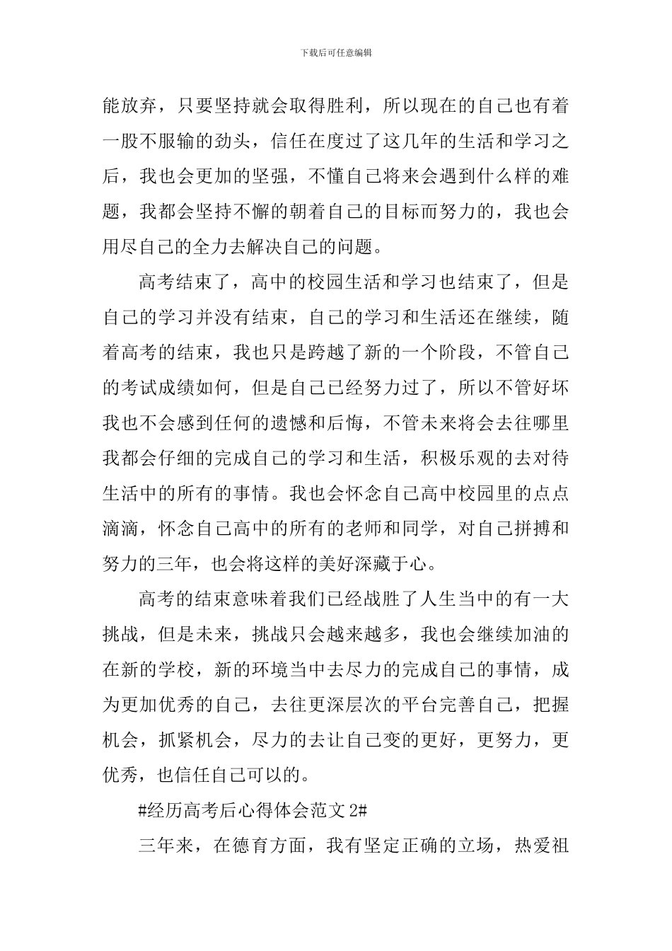 经历高考后心得体会_第2页