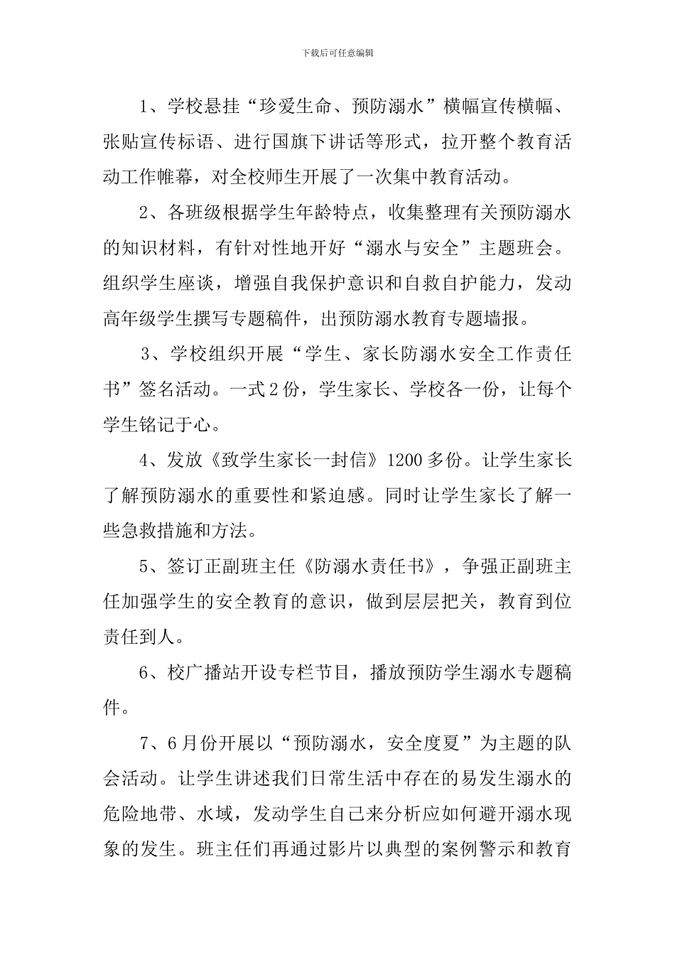 夏季防溺水教育活动的总结_第2页