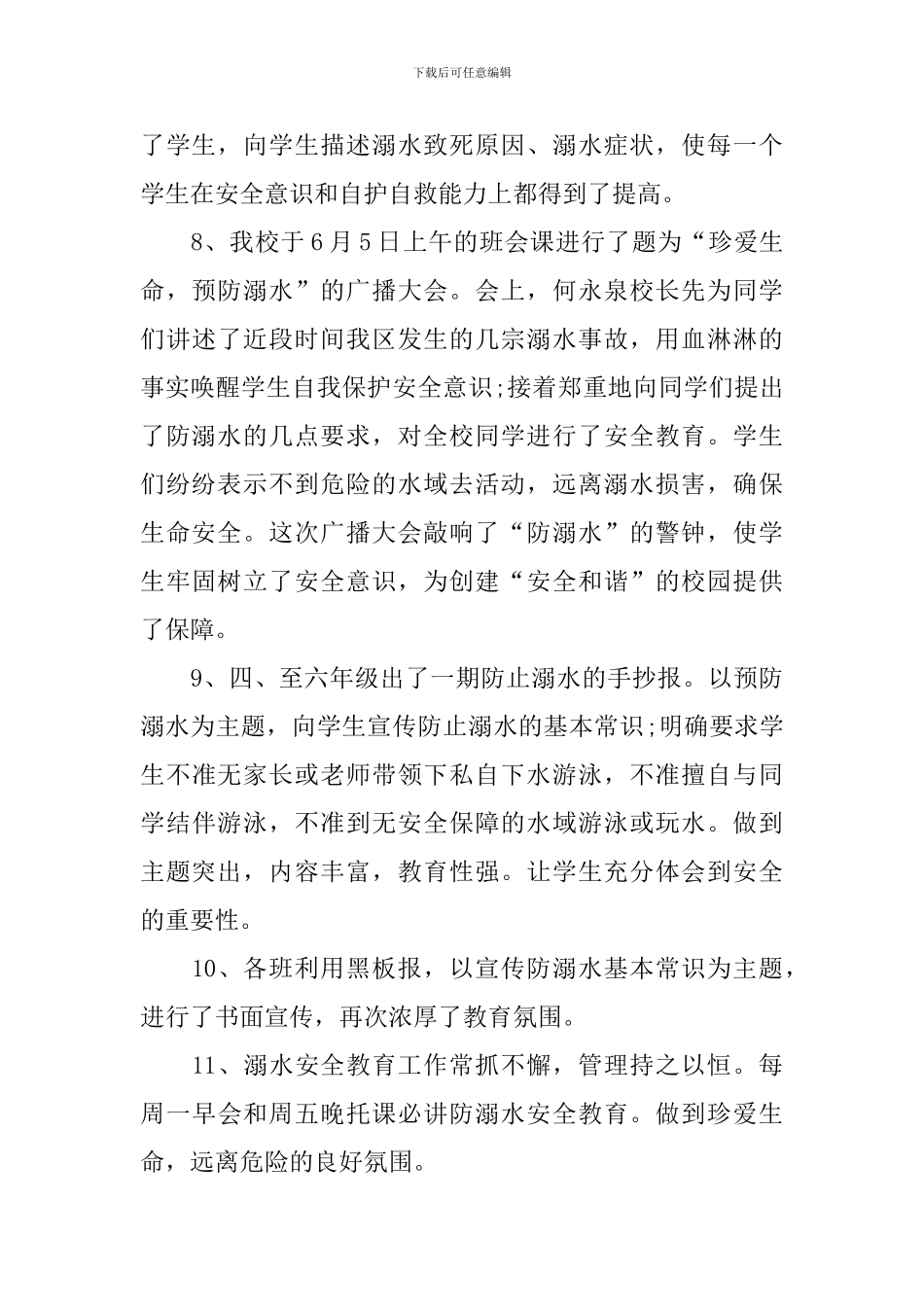 夏季防溺水教育活动的总结_第3页