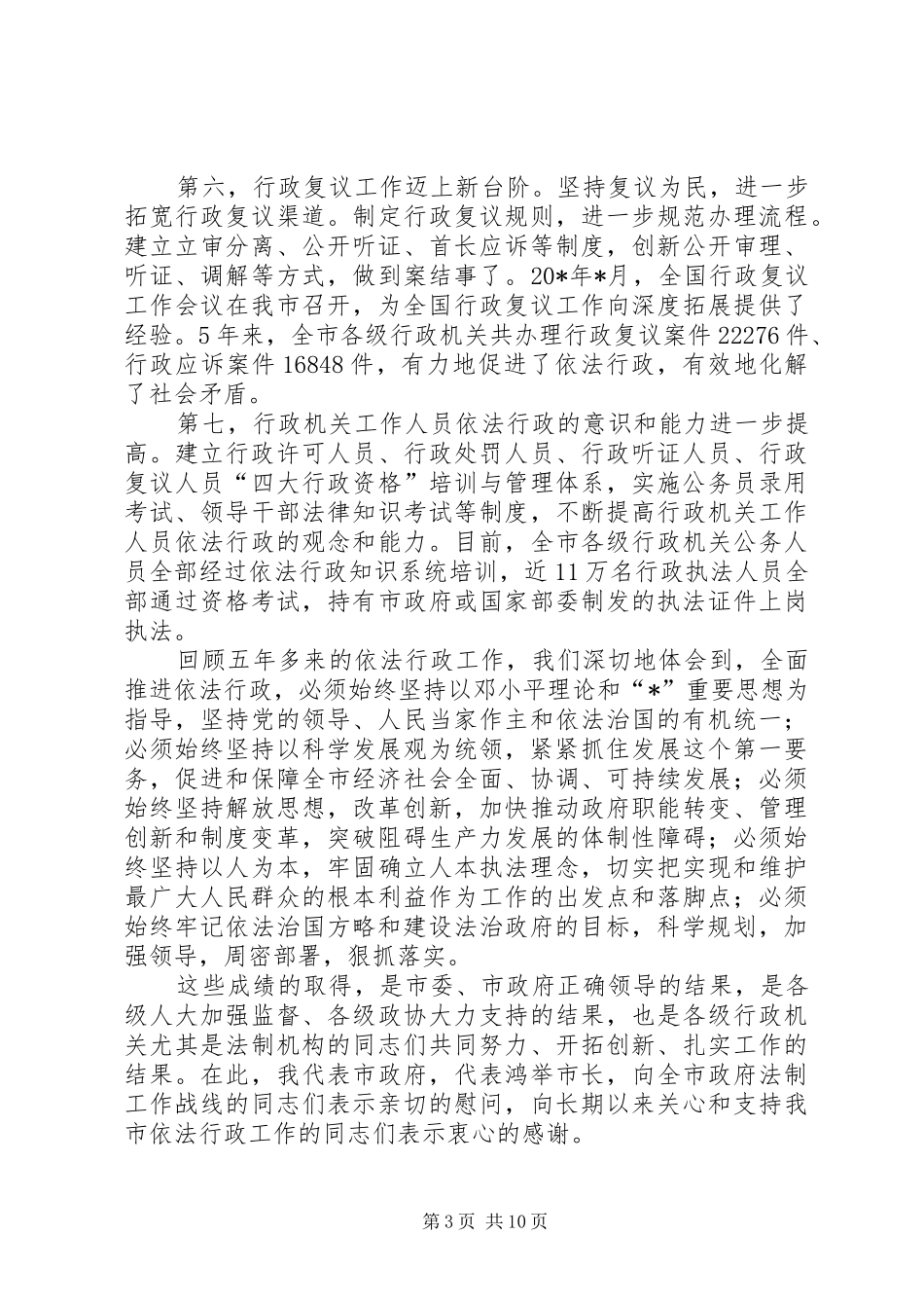 环保局经济发展的讲话发言_第3页